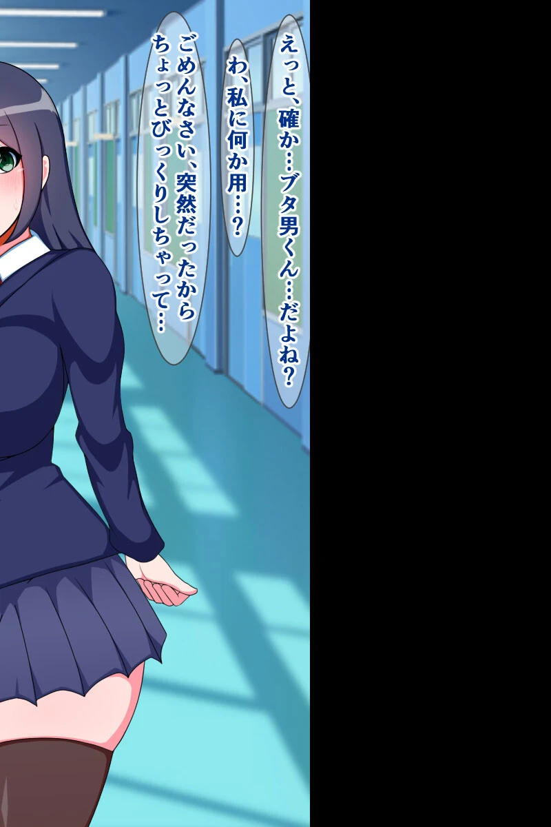 種付けプレス即堕ち劇場 〜キモ男を蔑む女たち（3）〜 モザイク版 2ページ