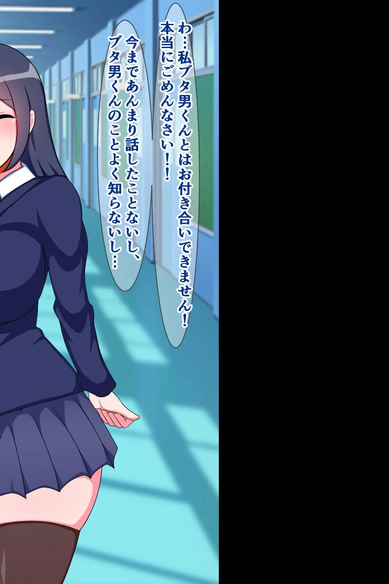 種付けプレス即堕ち劇場 〜キモ男を蔑む女たち（3）〜 モザイク版 6ページ