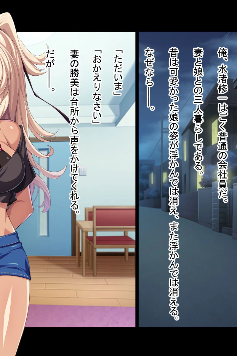 黒ギャルビッチはパパが好き！ 〜ナカで出して孕ませて〜 モザイク版 2ページ