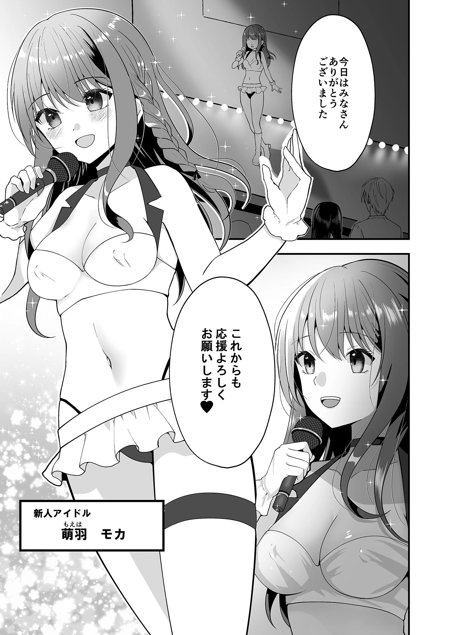 壁尻アイドル握手会 5ページ