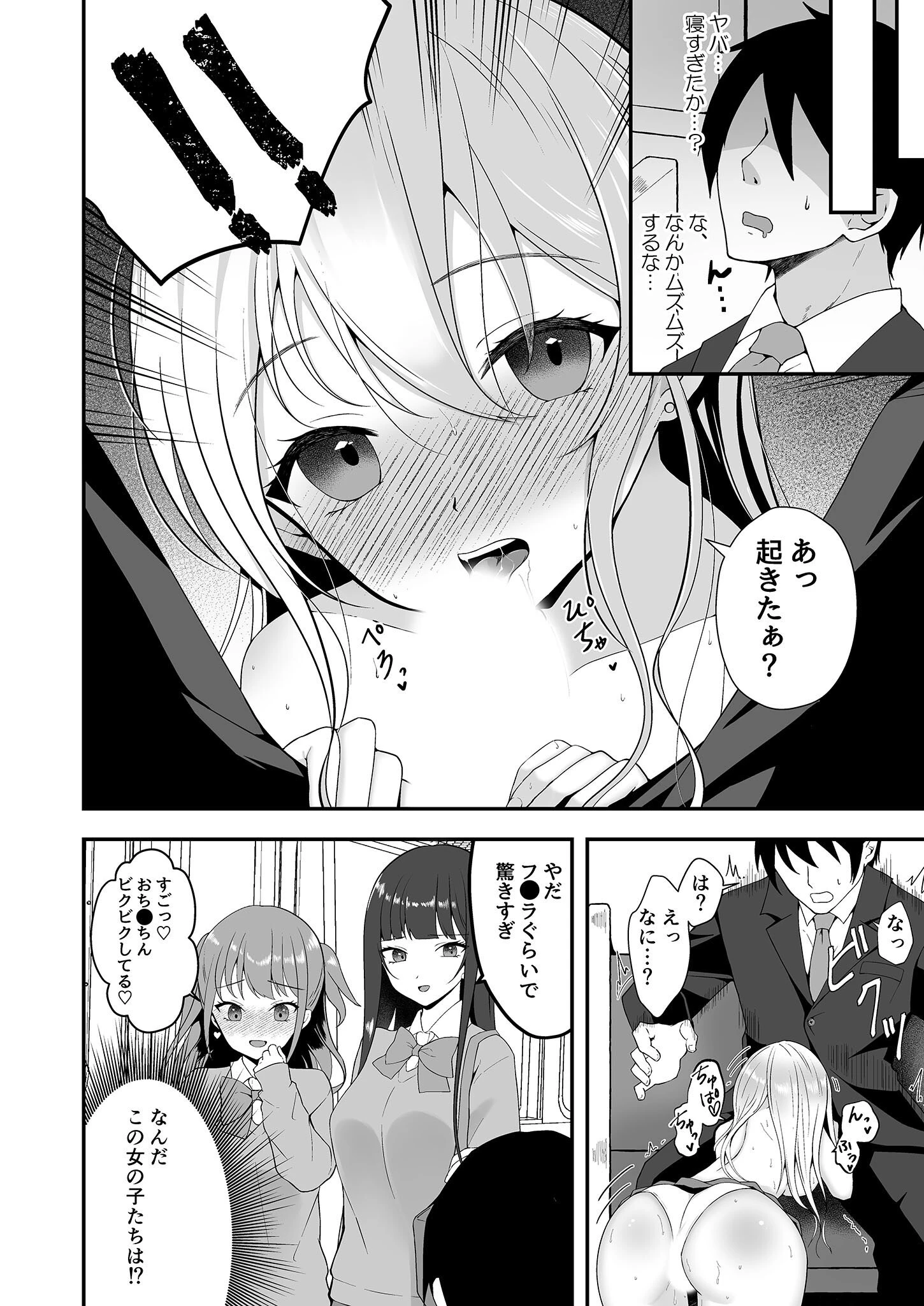 集団痴女（単話） 4ページ