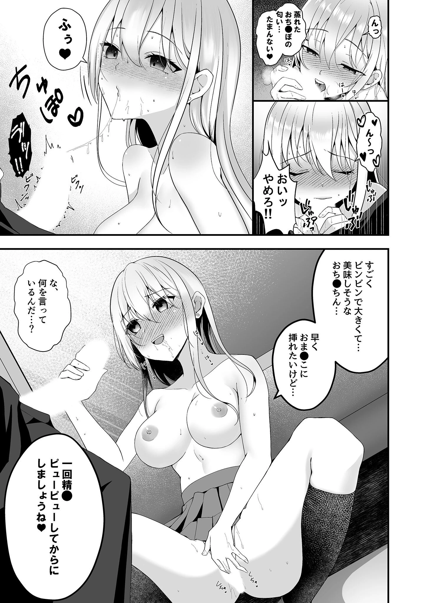 集団痴女（単話） 5ページ