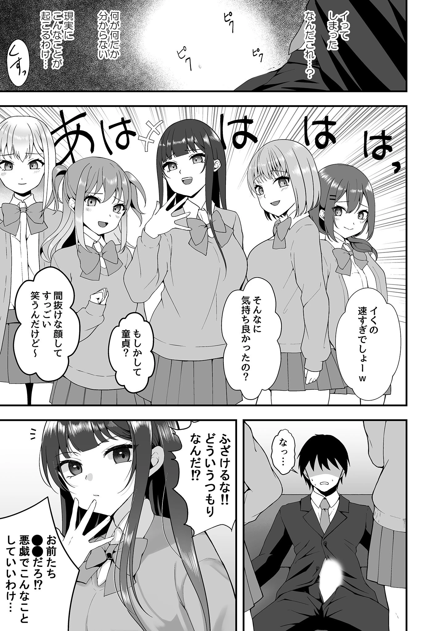 集団痴女（単話） 7ページ