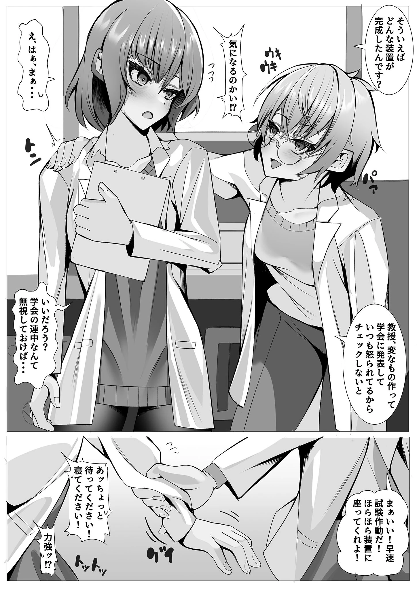 研究室の実験台ちゃん パブロフの犬調教編（単話） 3ページ