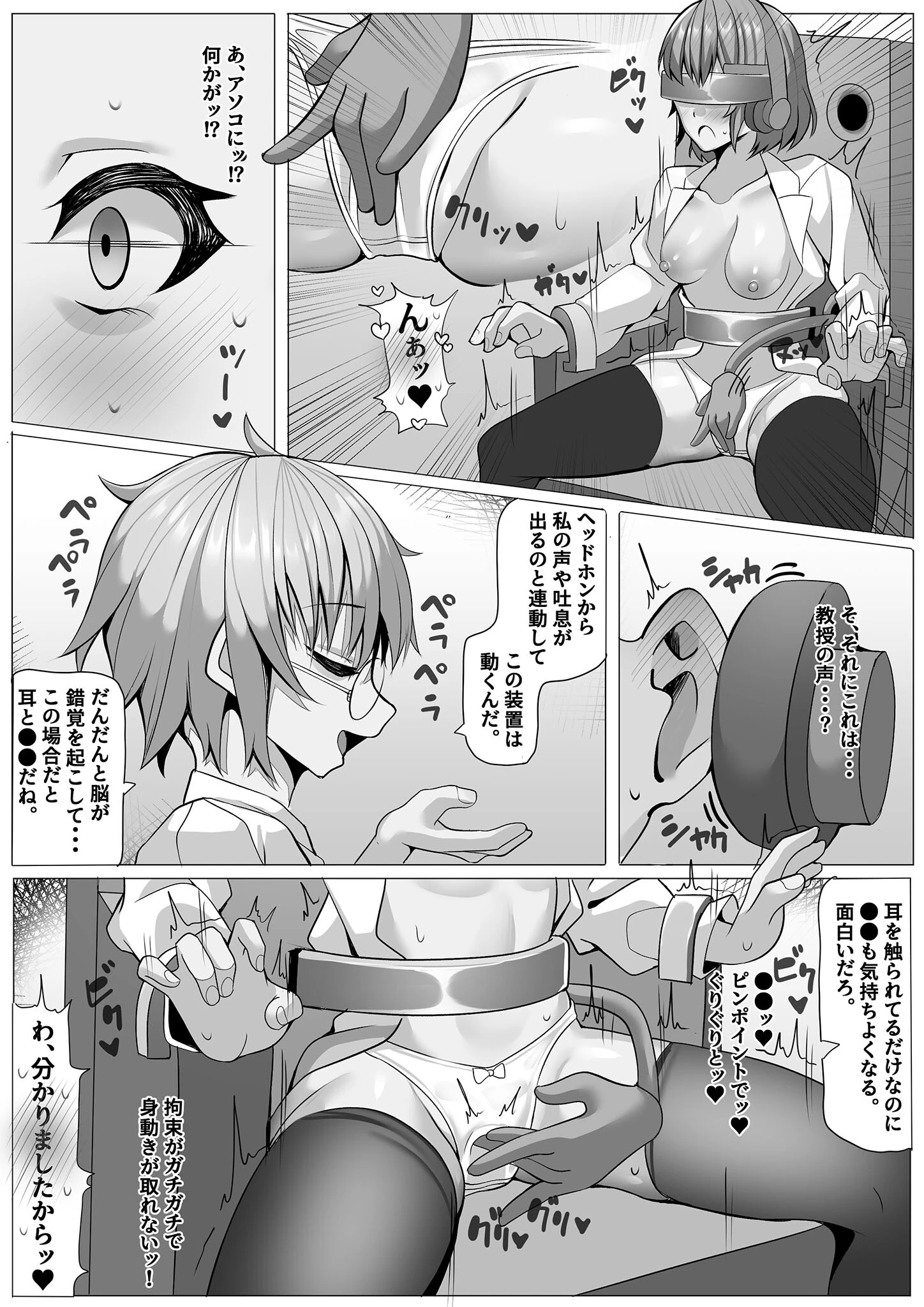 研究室の実験台ちゃん パブロフの犬調教編（単話） 5ページ