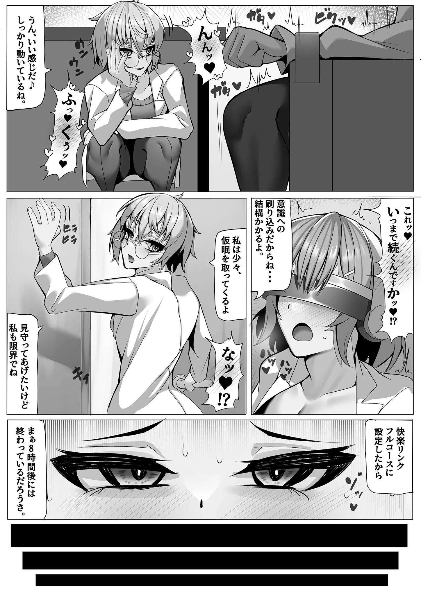 研究室の実験台ちゃん パブロフの犬調教編（単話） 6ページ