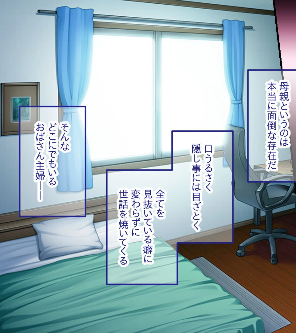 えっちな母さん若返る!? 〜可愛すぎる母との肉欲とムラムラの日々〜 モザイク版 3ページ