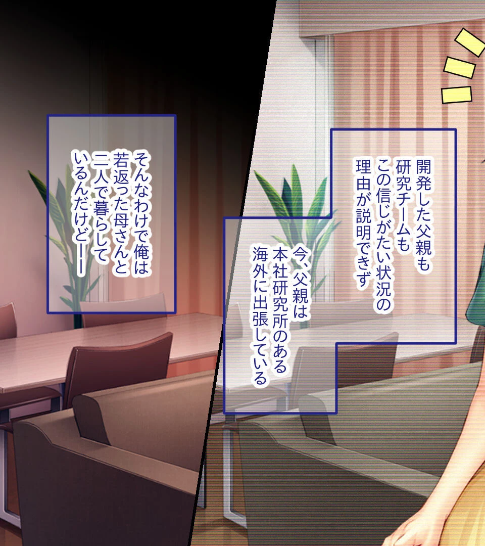 えっちな母さん若返る!? 〜可愛すぎる母との肉欲とムラムラの日々〜 モザイク版 7ページ