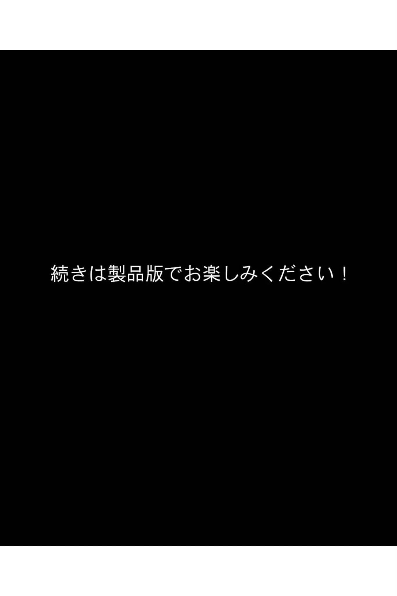 メス●●の誘惑に勝てる訳ないだろ！！〜妻が連れてきた娘は理想の女の子でした〜 モザイク版 8ページ