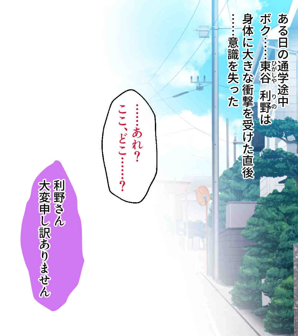 TSっ娘に待っているのは快楽地獄！？ 〜もうオトコの時には戻れない…〜【CG集コレクションBIG】 3ページ