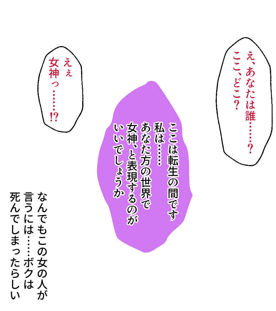 TSっ娘に待っているのは快楽地獄！？ 〜もうオトコの時には戻れない…〜【CG集コレクションBIG】 4ページ