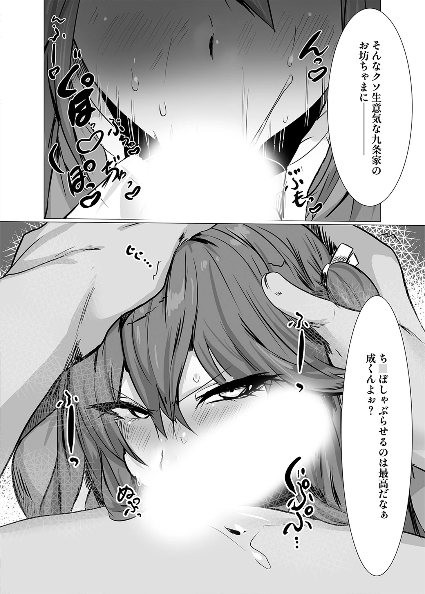 生意気お嬢様♂雌堕ち性活指導 5ページ