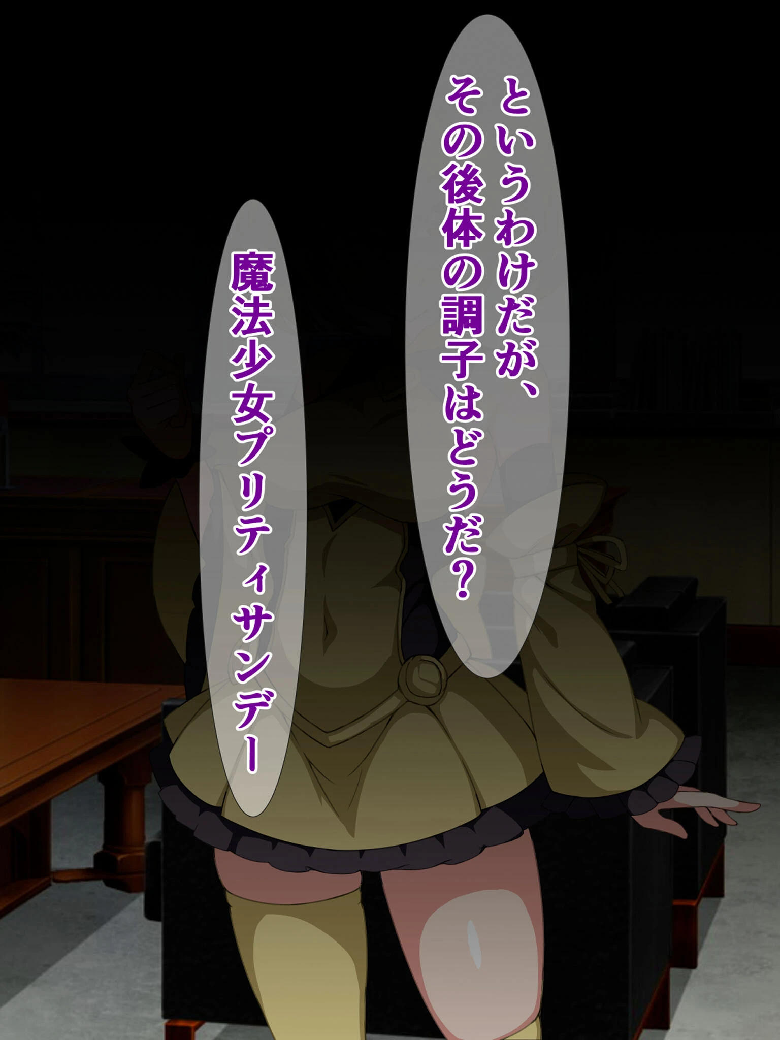 私、怪人に捕まった魔法少女ですが、あいつらバカなので10秒に一回イった「フリ」してやりました(大嘘) モザイク版 5ページ