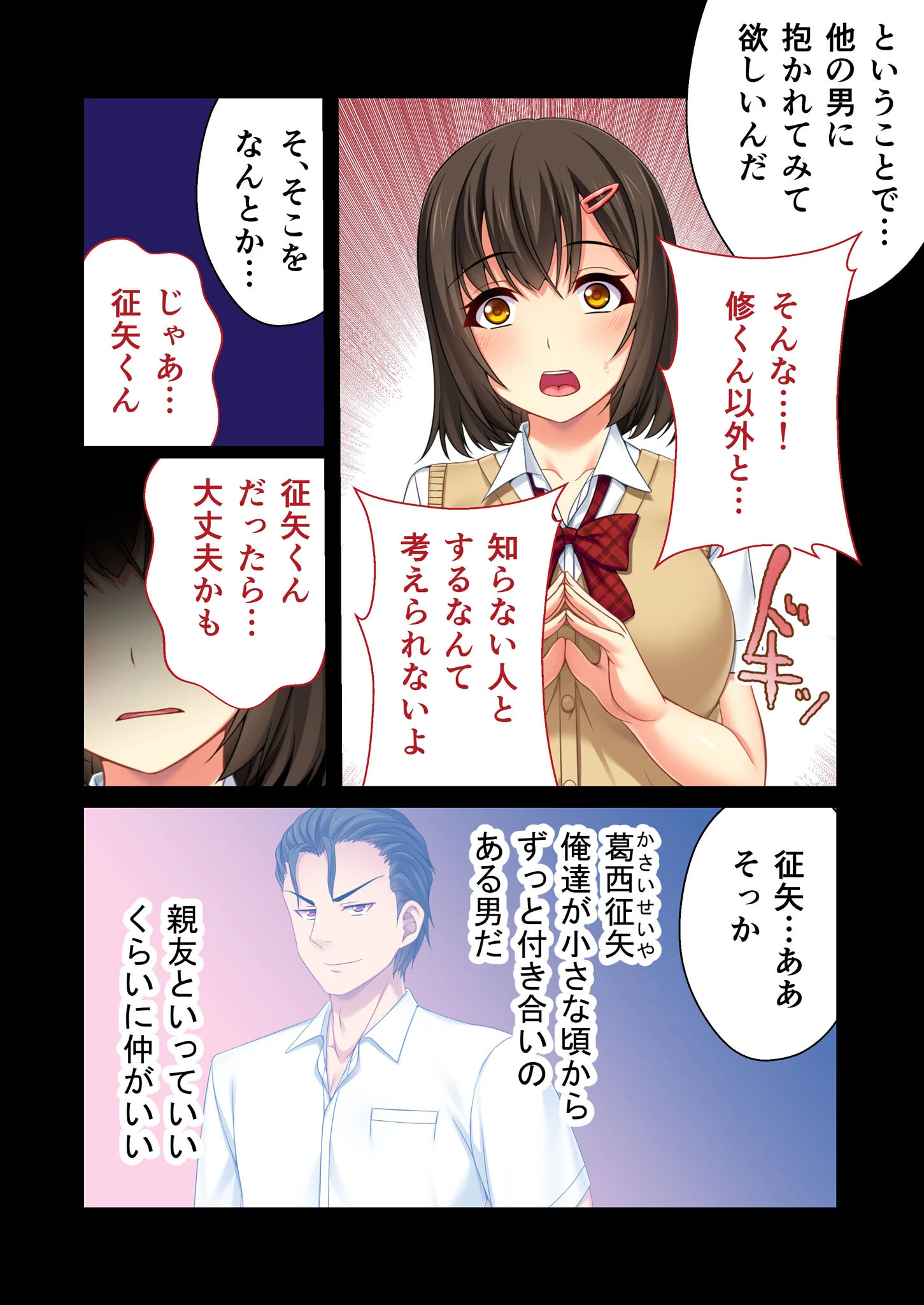 学園内NTR記録 〜この女は●●●たがっている〜【超合本シリーズ】 モザイク版 7ページ