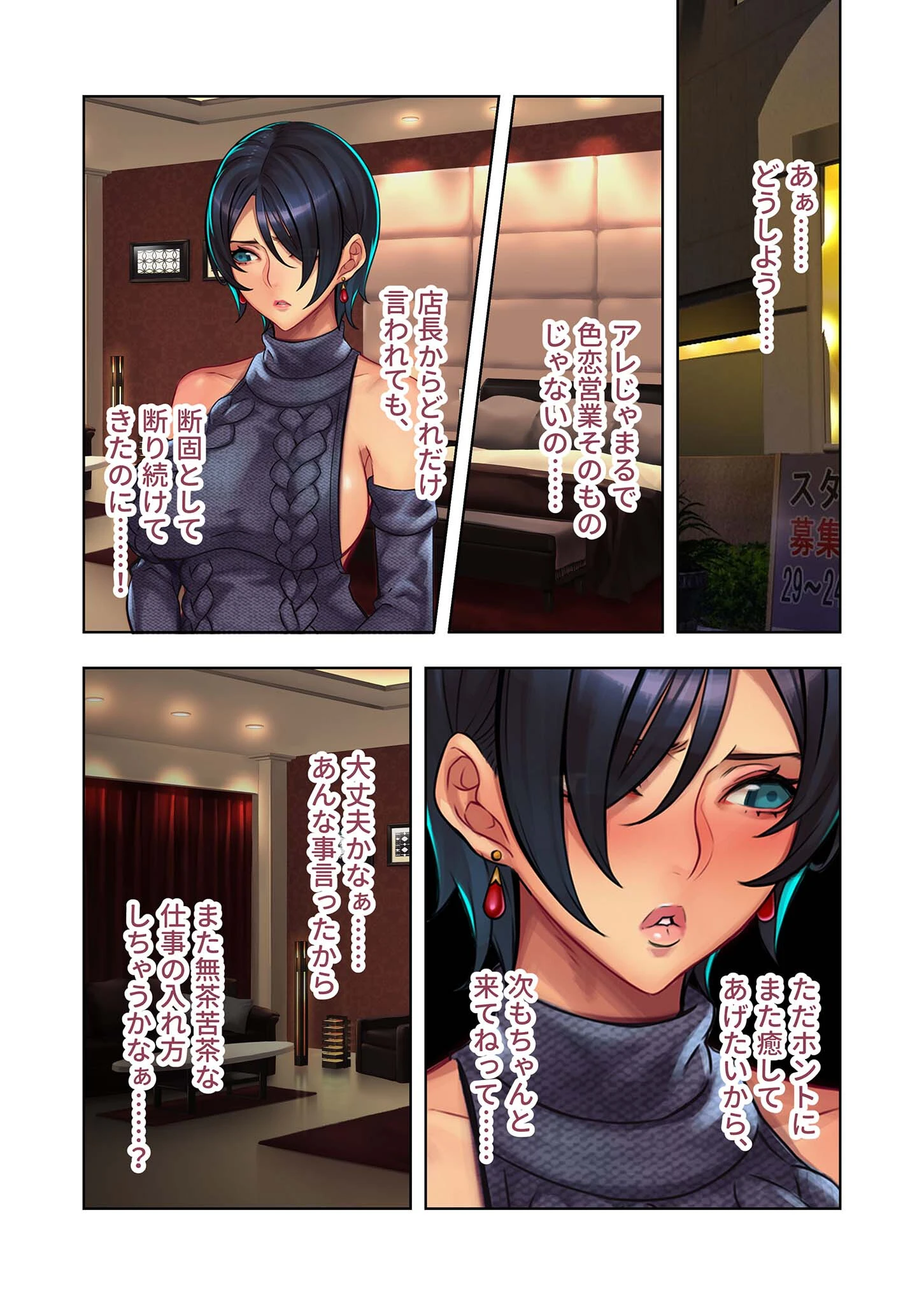 元No1落ち目風俗嬢『古儀城静（26）』に通い詰めた話。 コミカライズ 分冊版 モザイク版（単話） 3ページ