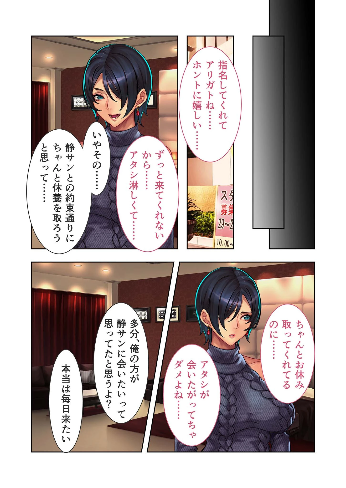 元No1落ち目風俗嬢『古儀城静（26）』に通い詰めた話。 コミカライズ 分冊版 モザイク版（単話） 4ページ