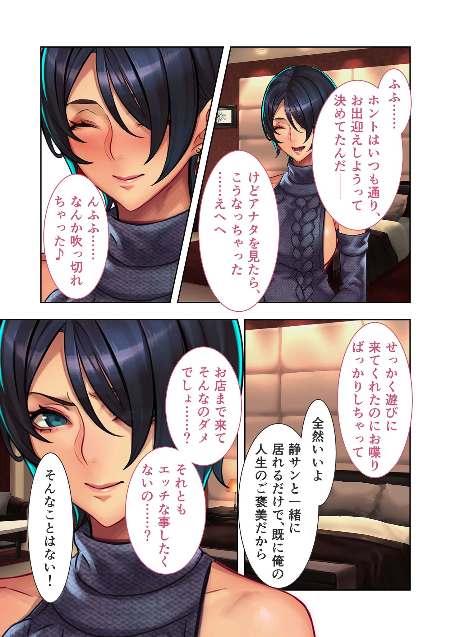 元No1落ち目風俗嬢『古儀城静（26）』に通い詰めた話。 コミカライズ 分冊版 モザイク版（単話） 5ページ