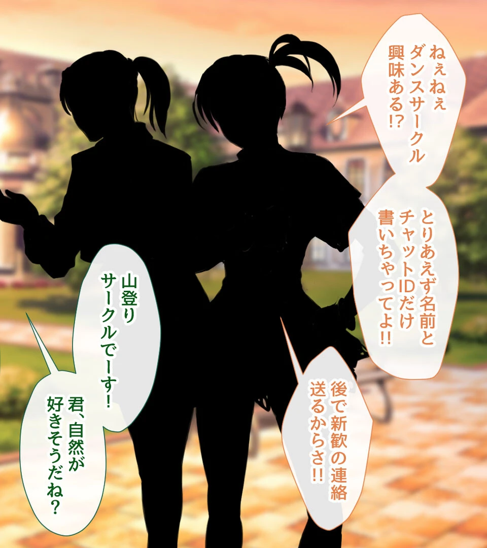 テニス部と間違えて巨乳ギャルお姉さん達のヤリサーに入ってしまった話 2ページ