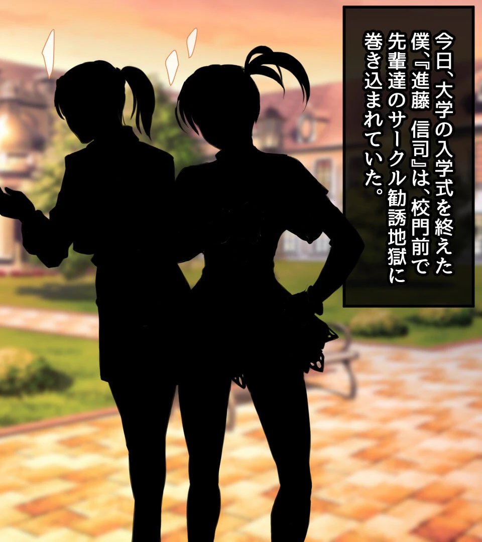 テニス部と間違えて巨乳ギャルお姉さん達のヤリサーに入ってしまった話 4ページ