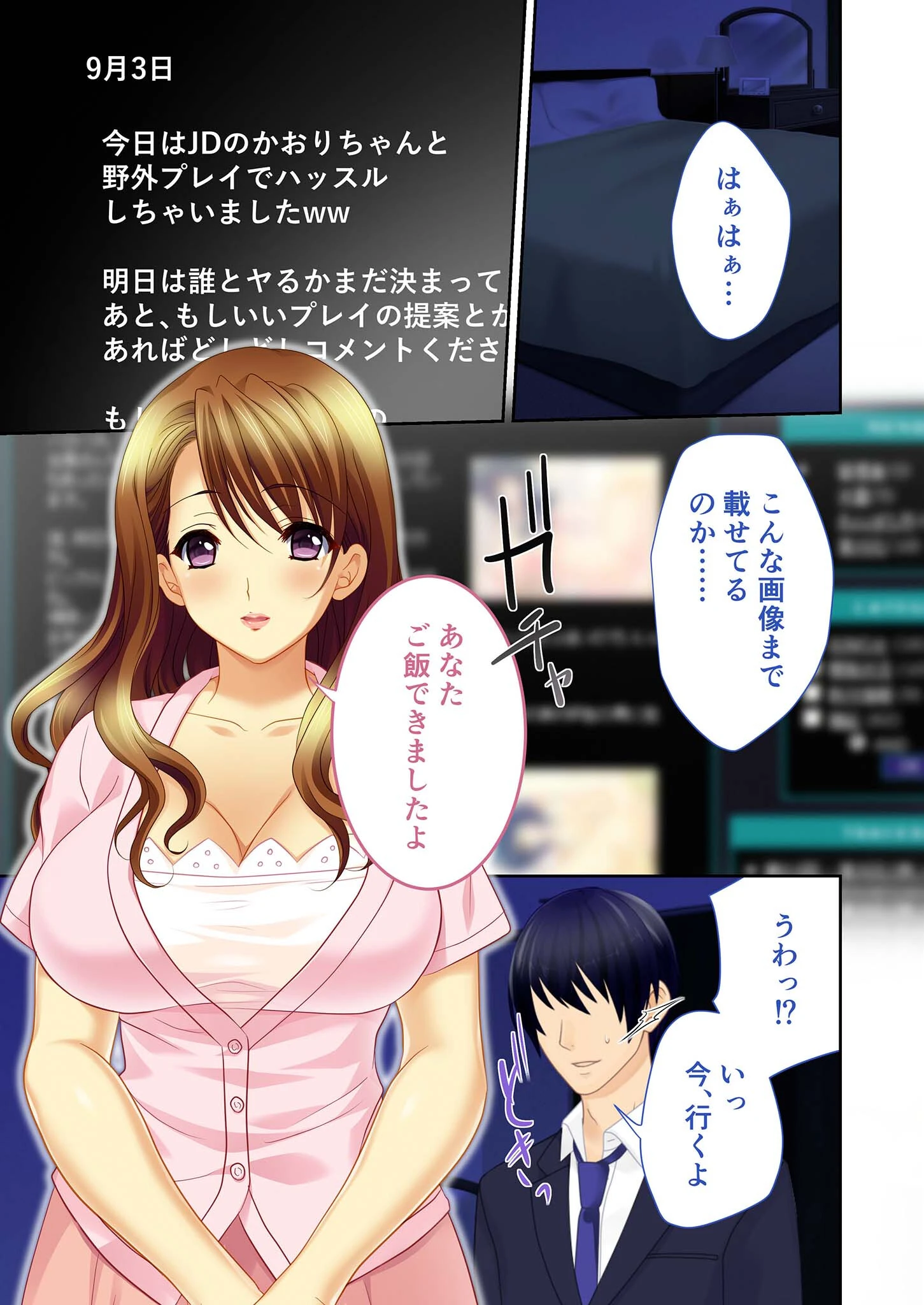 寝取られ妻の秘蜜 〜若い男の雄々しい竿に魅せられて〜 モザイク版 2ページ