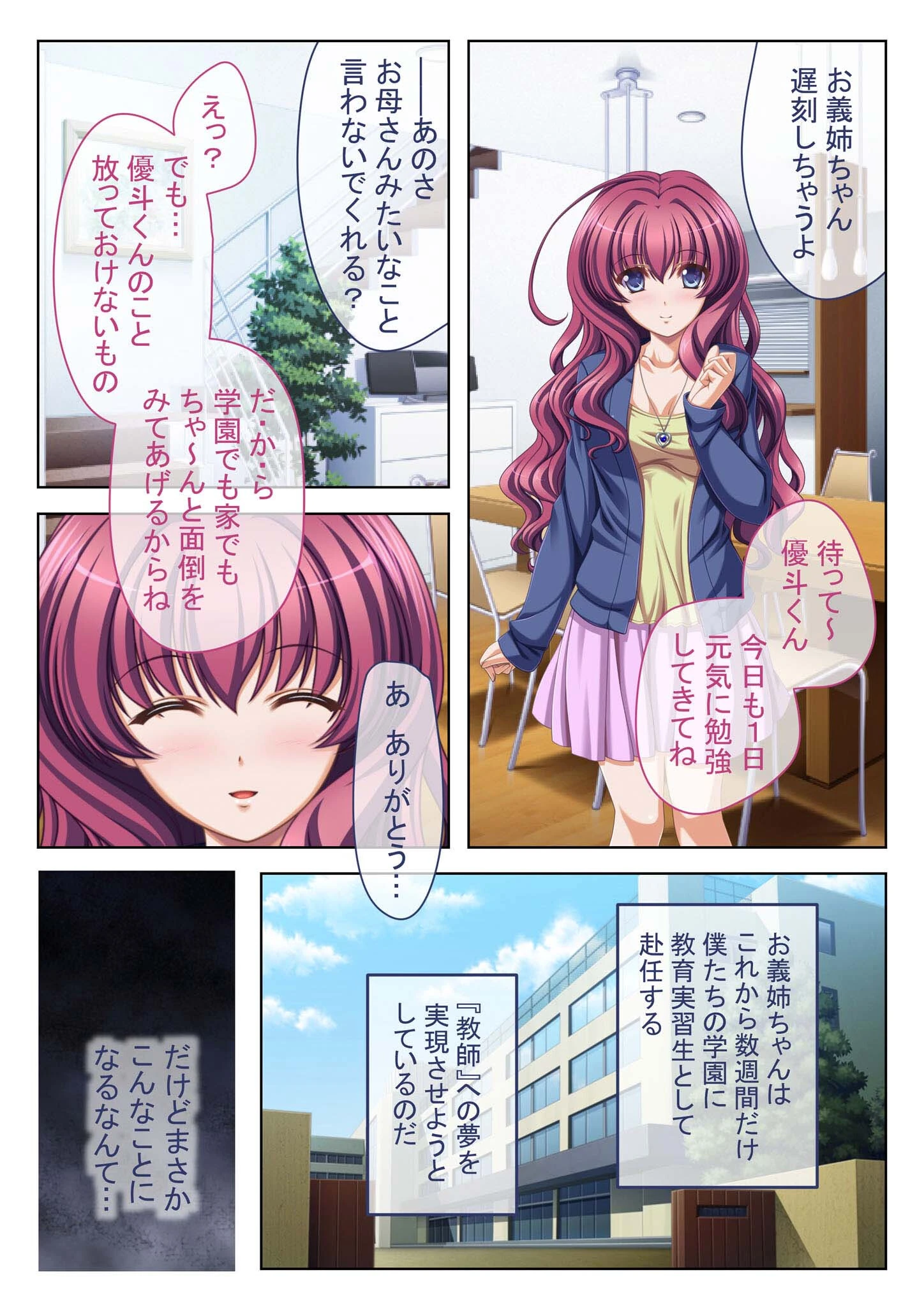 流出ハメ撮りSEXビデオ…犯●れた美人処女先生 モザイク版(単話) 2ページ