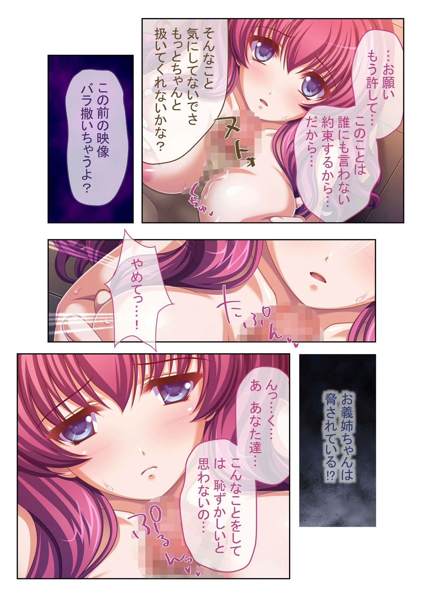 流出ハメ撮りSEXビデオ…犯●れた美人処女先生 モザイク版(単話) 4ページ