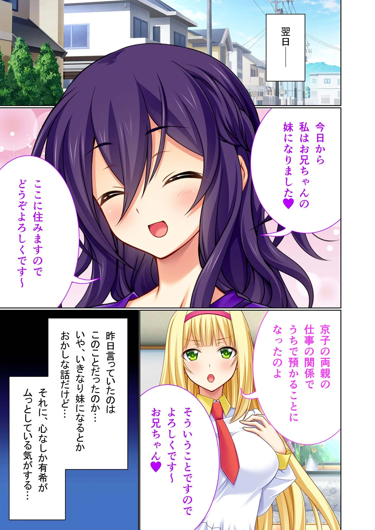 妹×2とイチャラブ同居性活 〜お兄ちゃん、私のナカで出してね?〜 モザイク版 7ページ