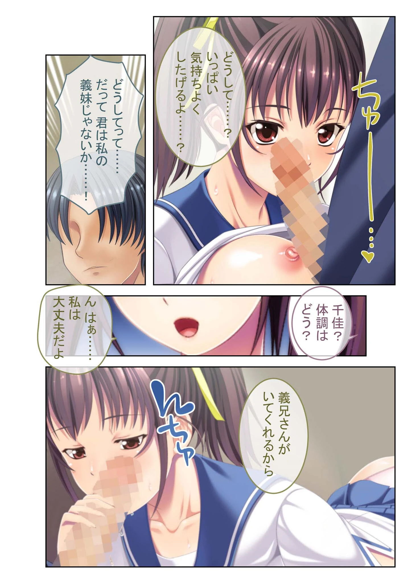 妊娠確率99.9％全部出してアゲル！淫乱●●の危険日寝取りSEX モザイク版 3ページ