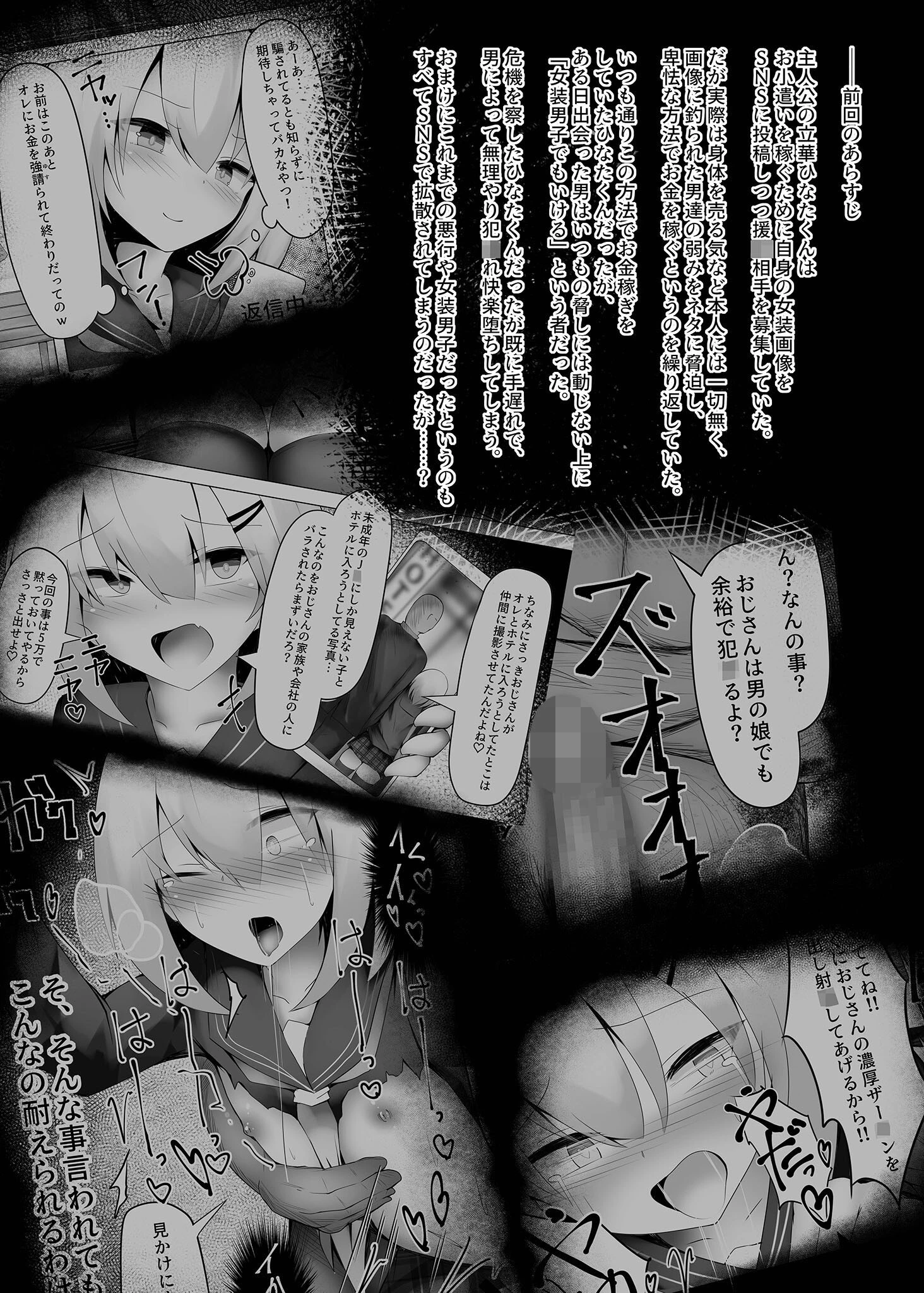 釣りアカ女装男子ですがメス堕ちしてしまいました モザイク版（単話） 3ページ