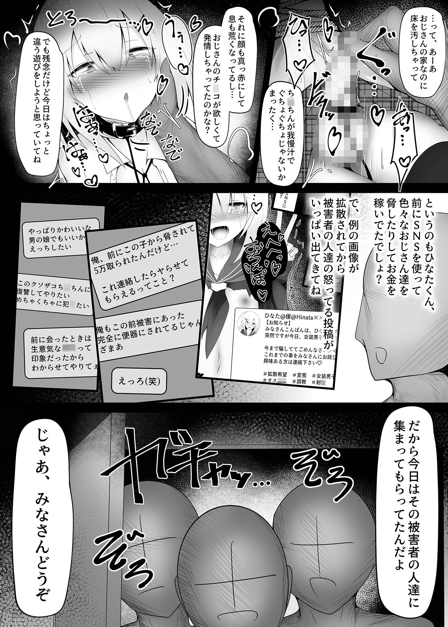 釣りアカ女装男子ですがメス堕ちしてしまいました モザイク版（単話） 5ページ