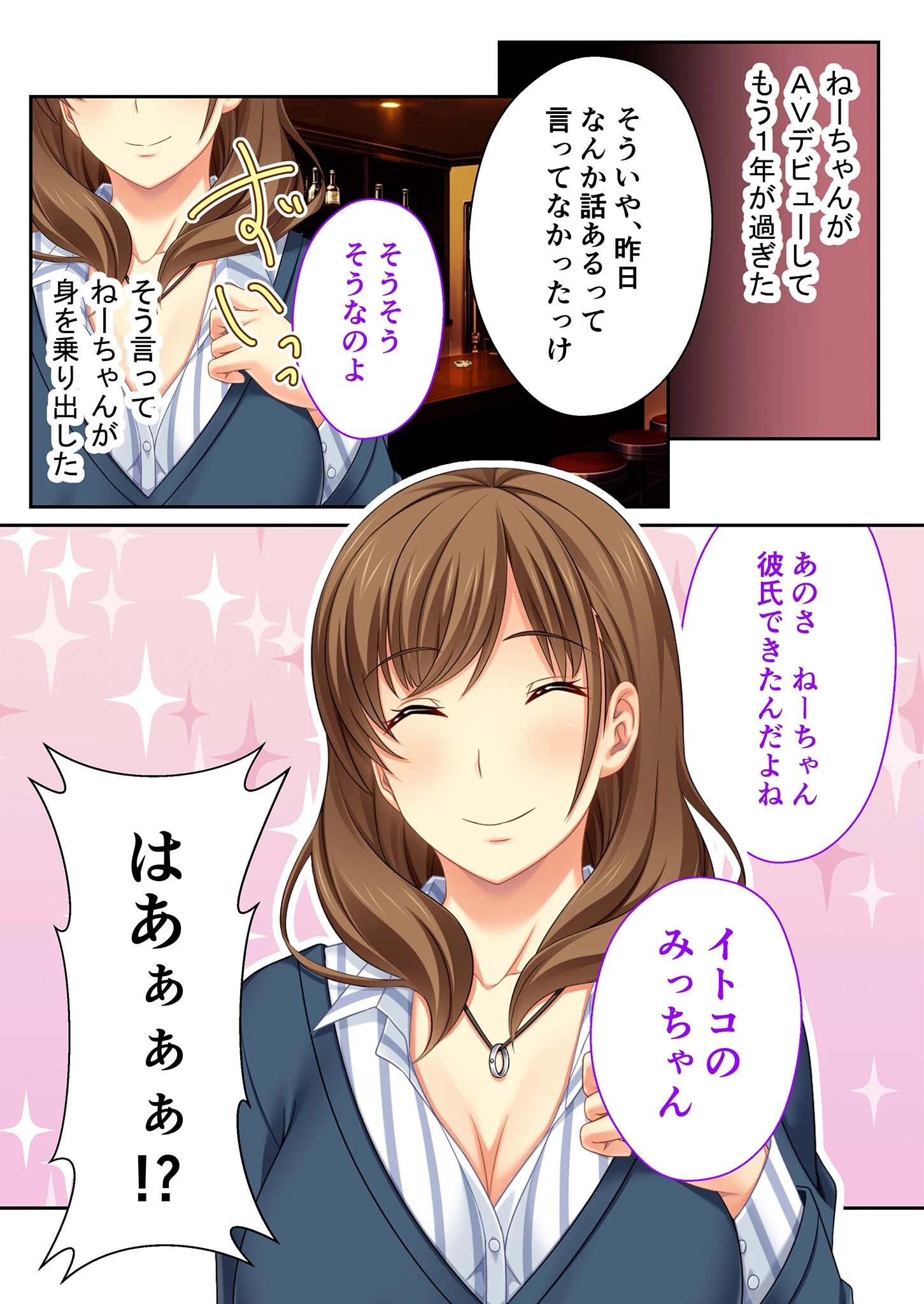 義姉がAV女優になった件 〜アンアン喘いで引退宣言!?〜 モザイク版 2ページ