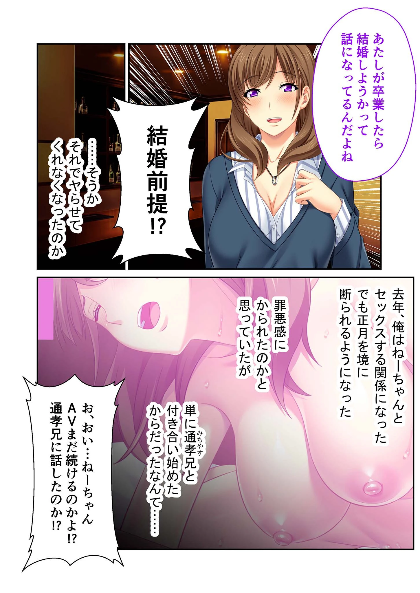 義姉がAV女優になった件 〜アンアン喘いで引退宣言!?〜 モザイク版 3ページ