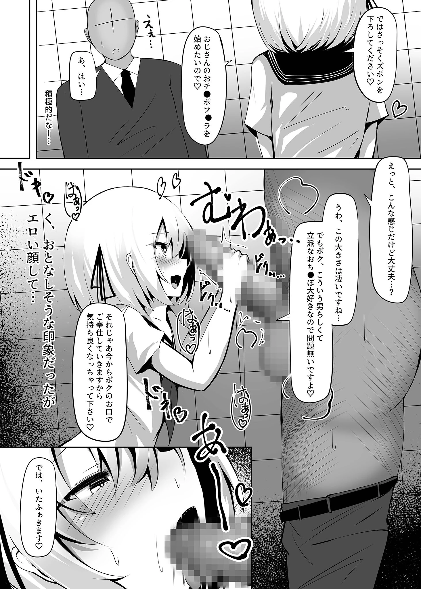 ボク、女の子だとは言ってないですよ? モザイク版(単話) 6ページ