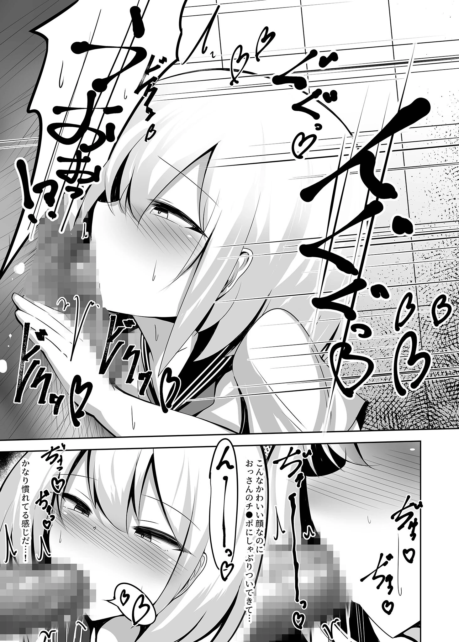 ボク、女の子だとは言ってないですよ? モザイク版(単話) 7ページ