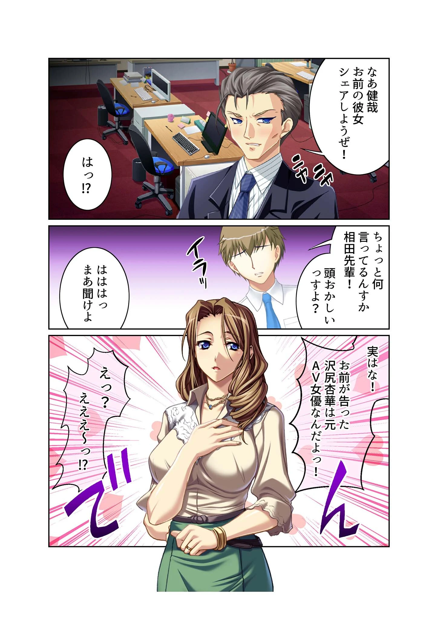 お前の彼女、シェアしようぜ!〜キモ男たちに強●寝取られされる美人妻〜 モザイク版 2ページ