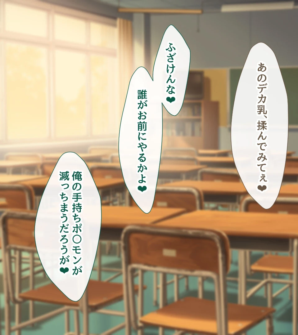 オシエゴ寝取り〜ヤリ●ン彼氏から巨乳生徒を救ったったw〜 モザイク版 7ページ