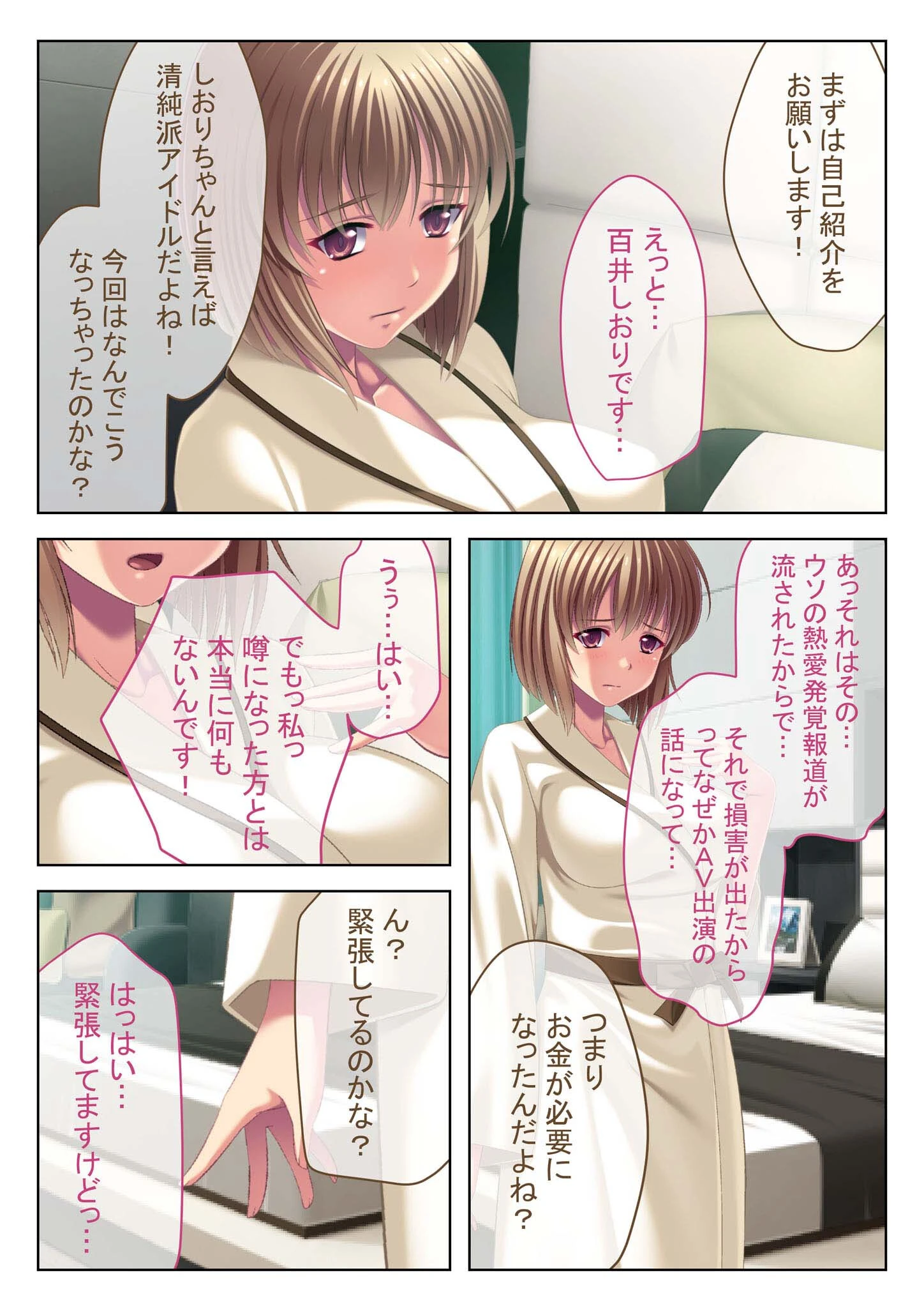 本気で嫌がるアイドルに強●セックス!〜借金返済のためAV出演&中●し初体験〜 モザイク版(単話) 2ページ