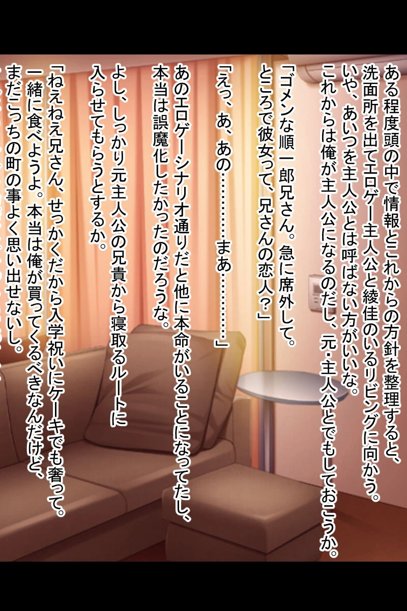 地味っ娘ネトリ調教 〜エロゲ世界で下半身無双〜 モザイク版 6ページ