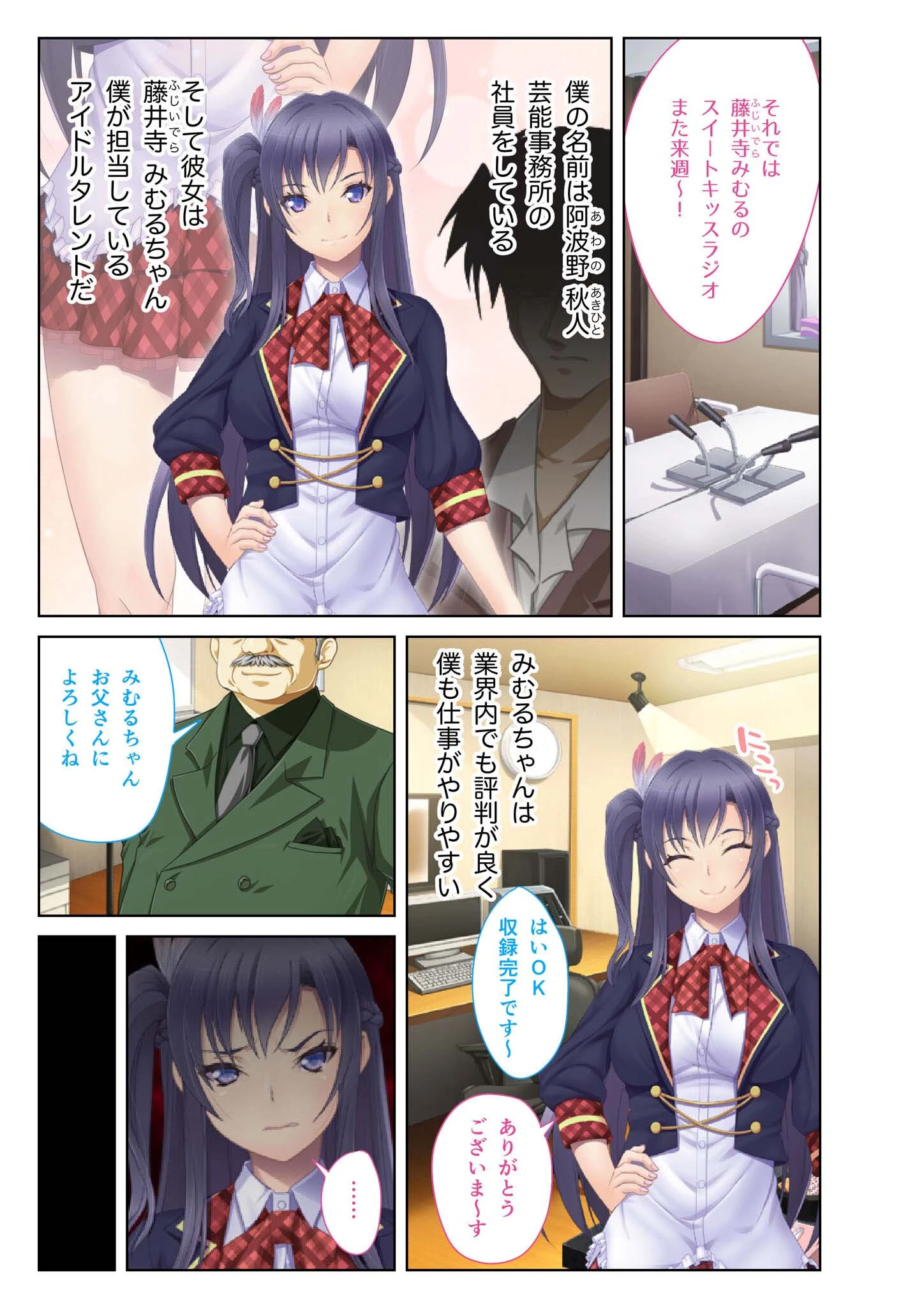 言いなり→アイドル 〜性悪女の弱みを握ってヤりたい放題！復讐のパコりセックス〜 モザイク版 2ページ