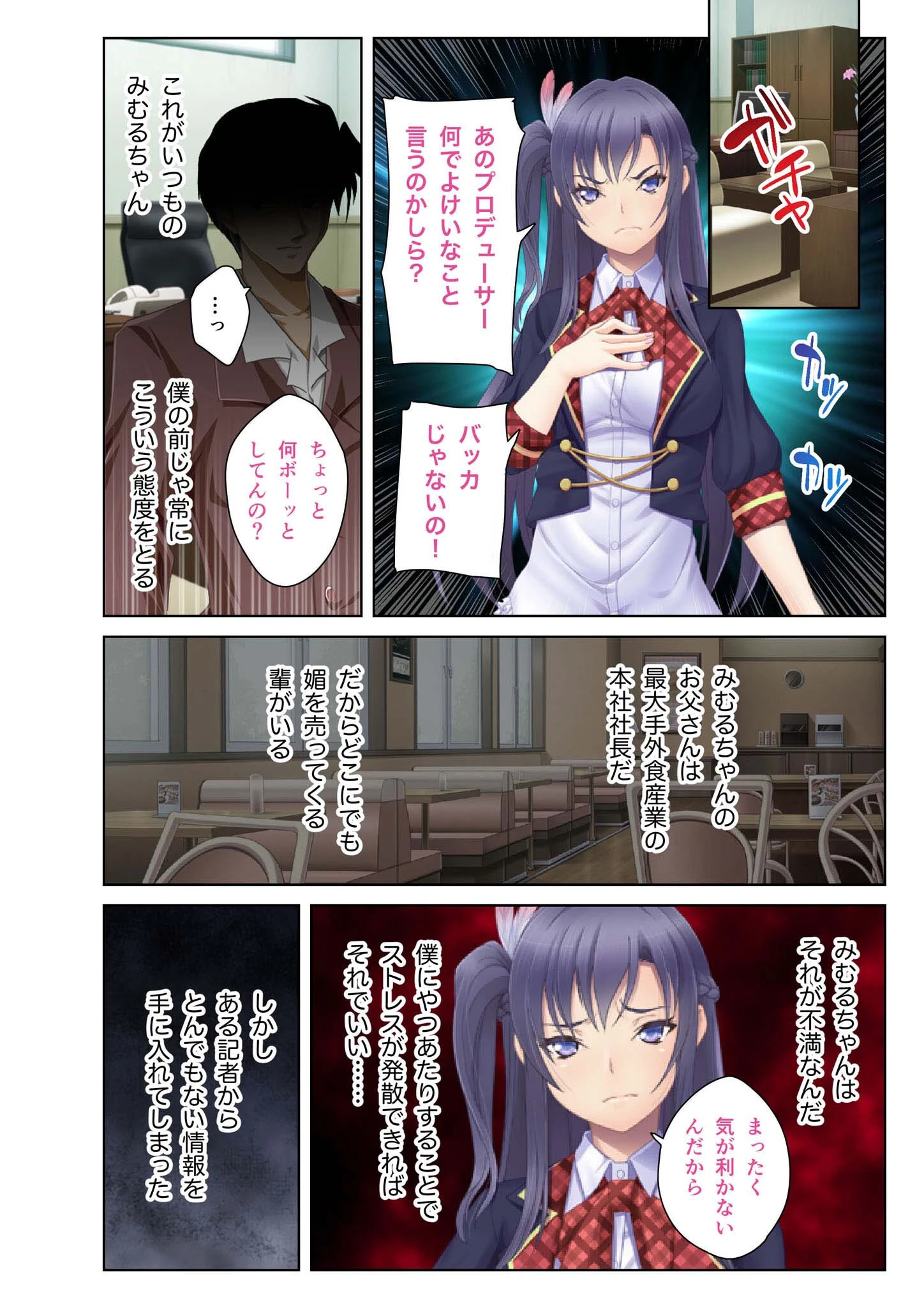 言いなり→アイドル 〜性悪女の弱みを握ってヤりたい放題！復讐のパコりセックス〜 モザイク版 3ページ