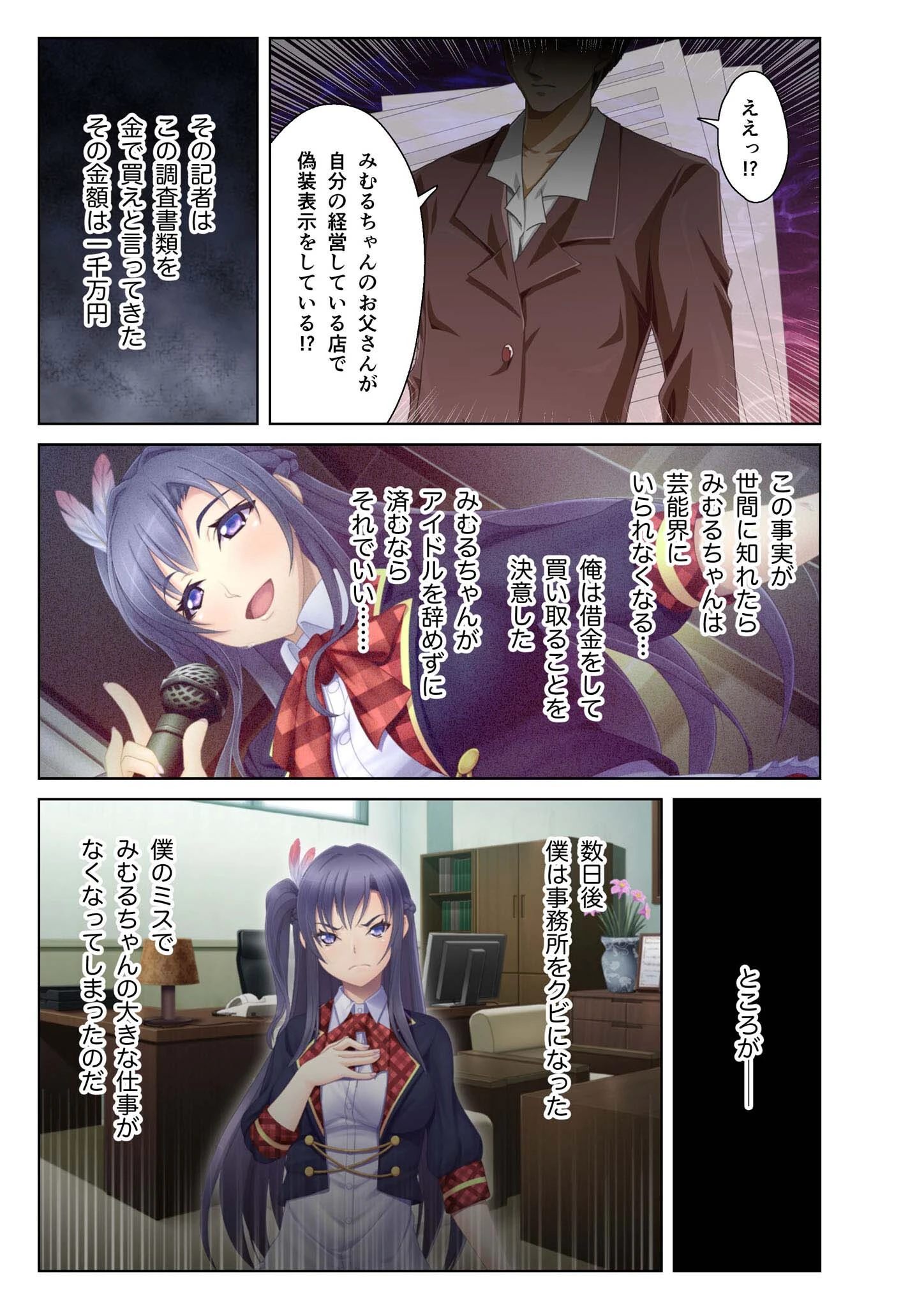 言いなり→アイドル 〜性悪女の弱みを握ってヤりたい放題！復讐のパコりセックス〜 モザイク版 4ページ