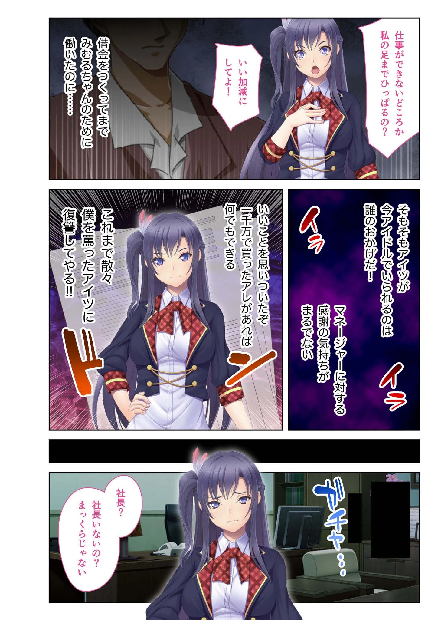 言いなり→アイドル 〜性悪女の弱みを握ってヤりたい放題！復讐のパコりセックス〜 モザイク版 5ページ