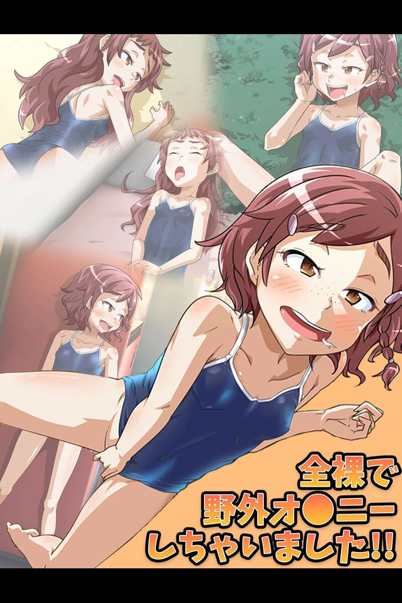 全裸で野外オ●ニーしちゃいました！！ エロ漫画 無料