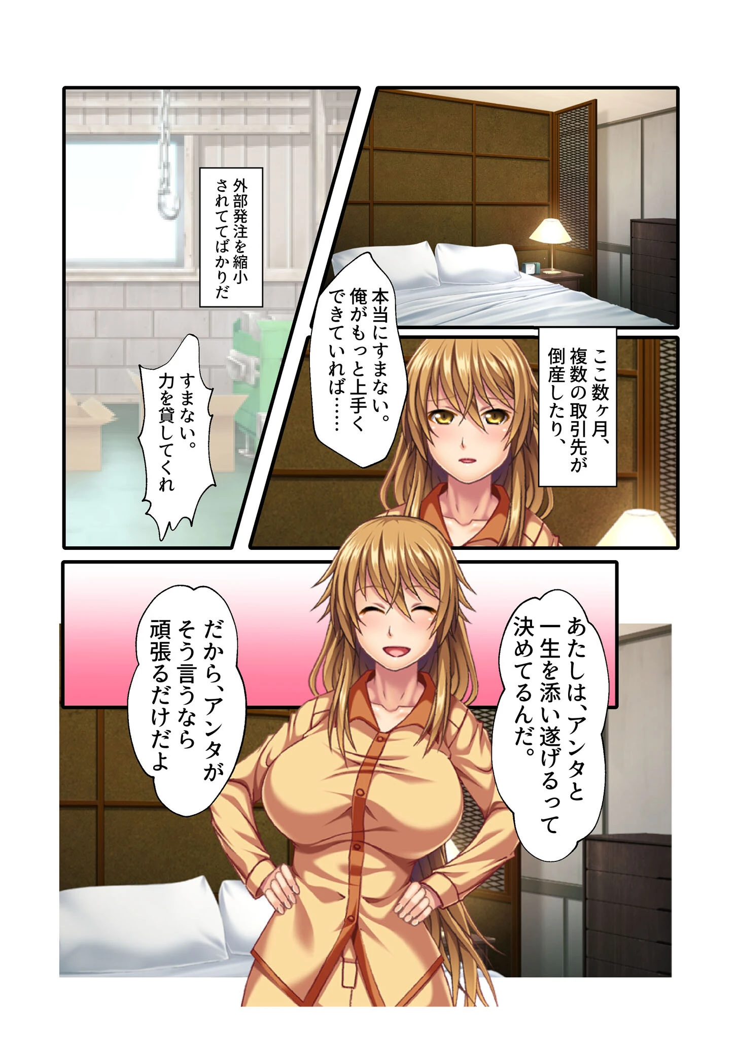 孕ませネトラレ町工場 金が払えないなら身体で払ってもらおうか! モザイク版(単話) 3ページ