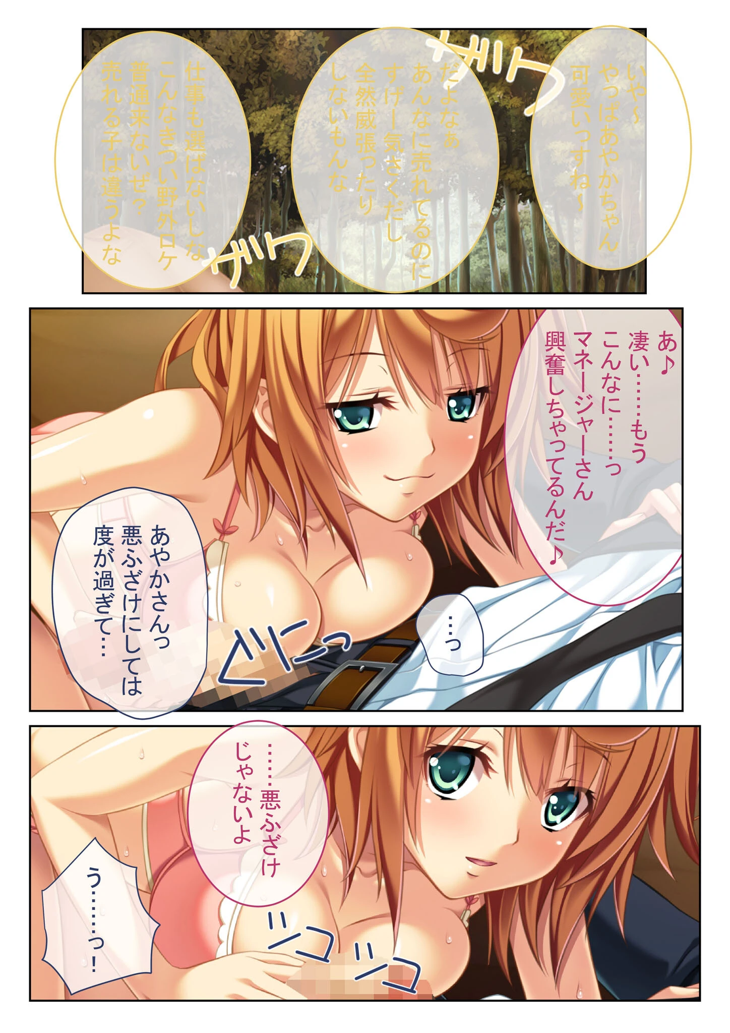 アイドルのエッチな下半身事情 裏でコソコソ濃厚SEX！ モザイク版（単話） 3ページ