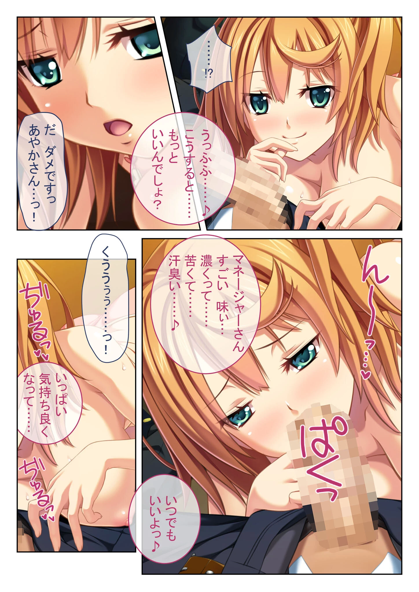 アイドルのエッチな下半身事情 裏でコソコソ濃厚SEX！ モザイク版（単話） 4ページ