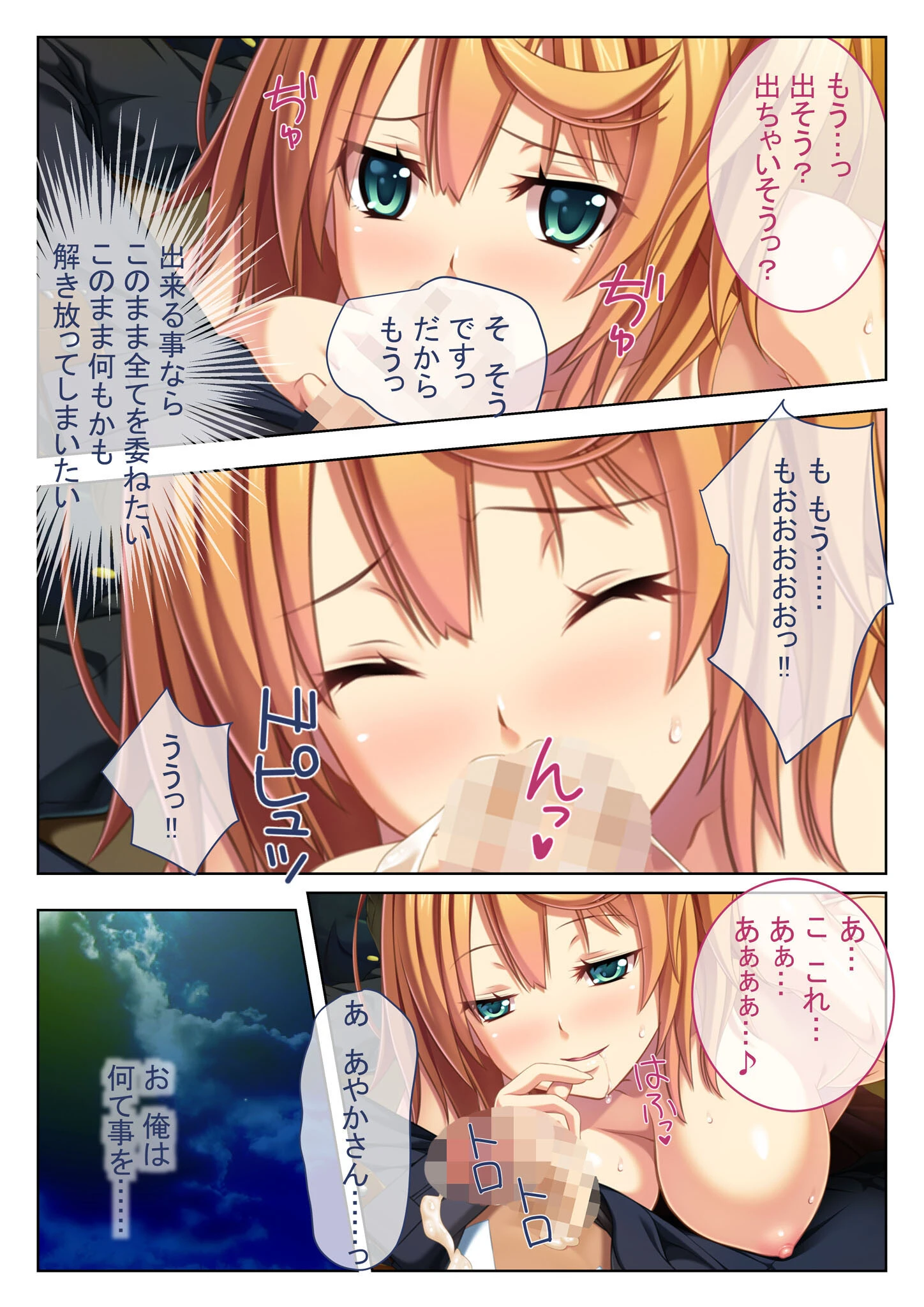 アイドルのエッチな下半身事情 裏でコソコソ濃厚SEX！ モザイク版（単話） 5ページ