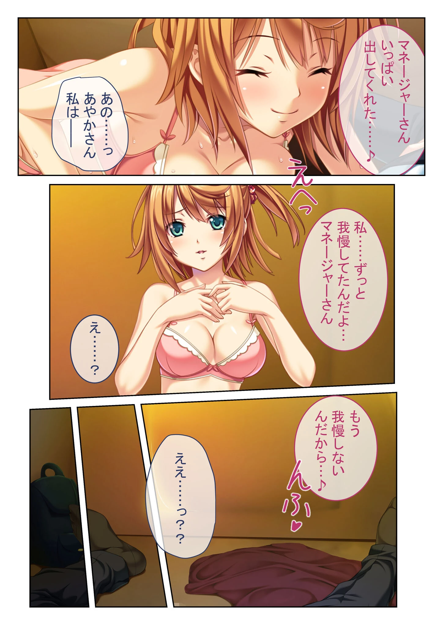 アイドルのエッチな下半身事情 裏でコソコソ濃厚SEX！ モザイク版（単話） 6ページ