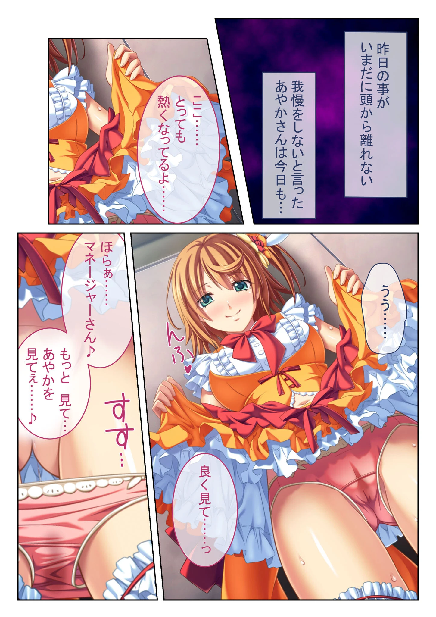 アイドルのエッチな下半身事情 裏でコソコソ濃厚SEX！ モザイク版（単話） 7ページ