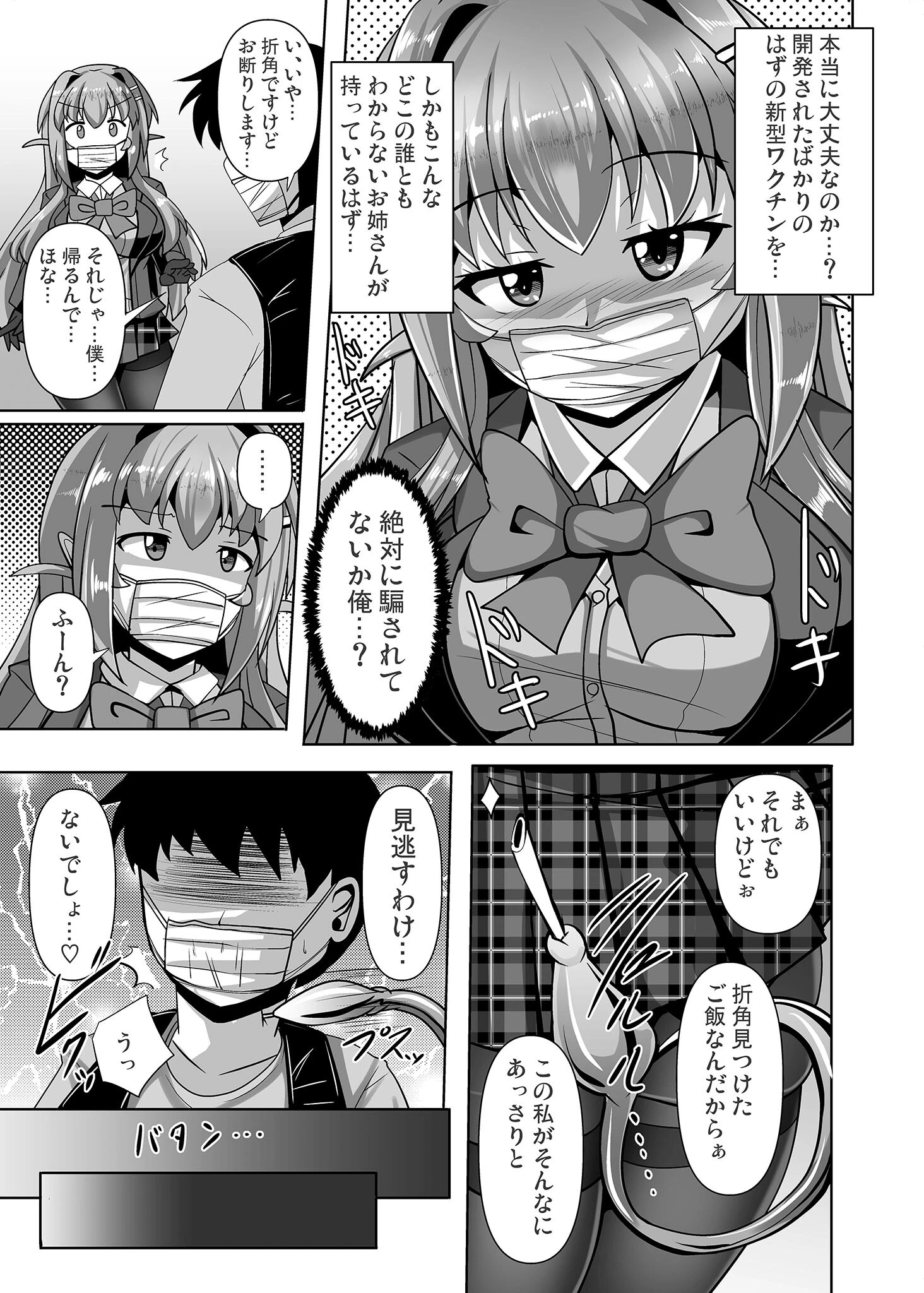 ふたなり黒タイツのサキュバス●●にお尻掘られたい！vol.6 モザイク版 7ページ